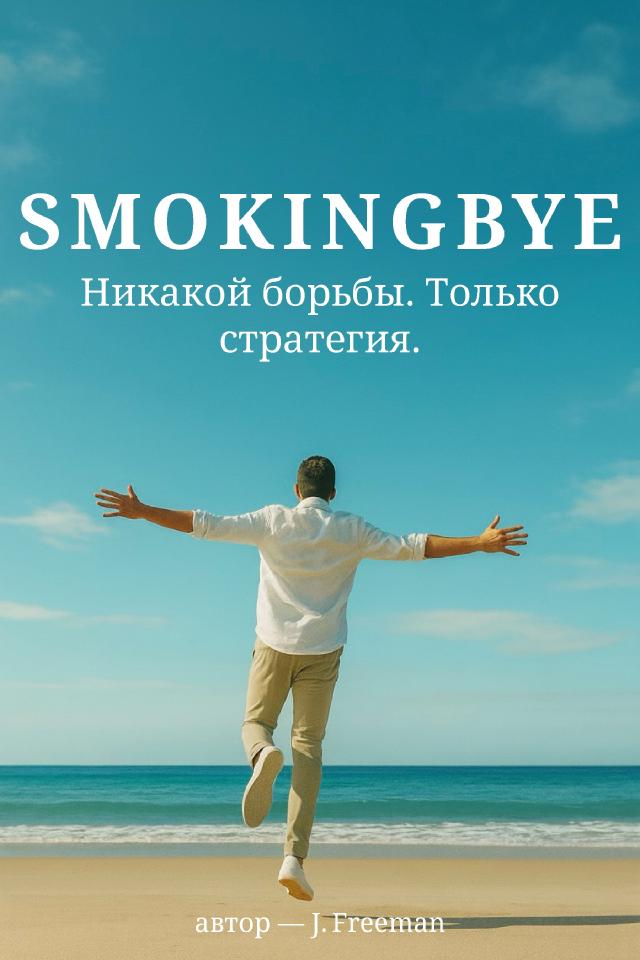 Человек выходит из лабиринта — метафора спокойного выхода из курения